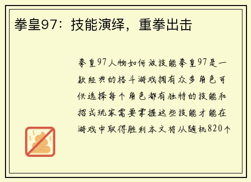 拳皇97：技能演绎，重拳出击