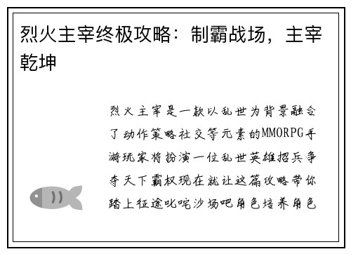 烈火主宰终极攻略：制霸战场，主宰乾坤