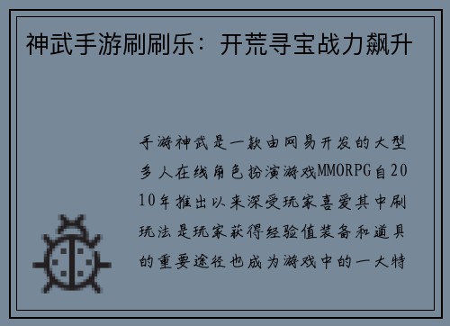 神武手游刷刷乐：开荒寻宝战力飙升