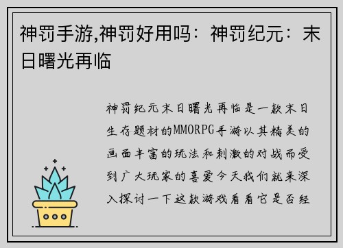 神罚手游,神罚好用吗：神罚纪元：末日曙光再临